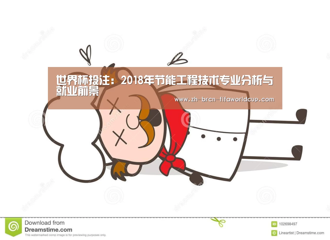 世界杯投注:2018年节能工程技术专业分析与就业前景(图1) 世界杯投注