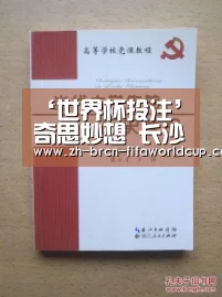 世界杯投注
