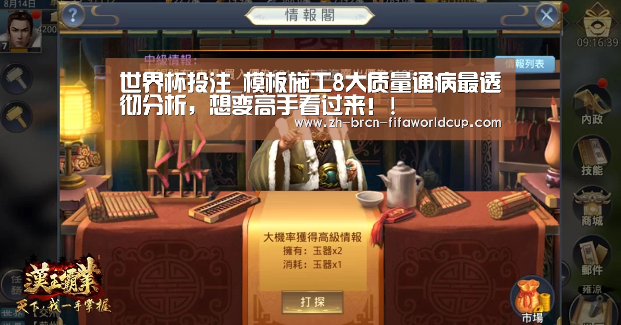 世界杯投注_模板施工8大质量通病最透彻分析，想变高手看过来！