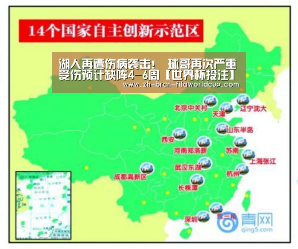 湖人再遭伤病袭击！ 球哥再次严重受伤预计缺阵4-6周【世界杯