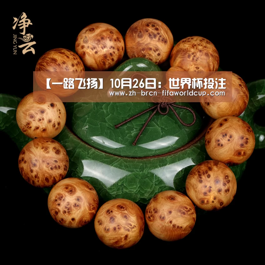 世界杯投注