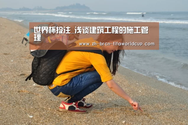 世界杯投注