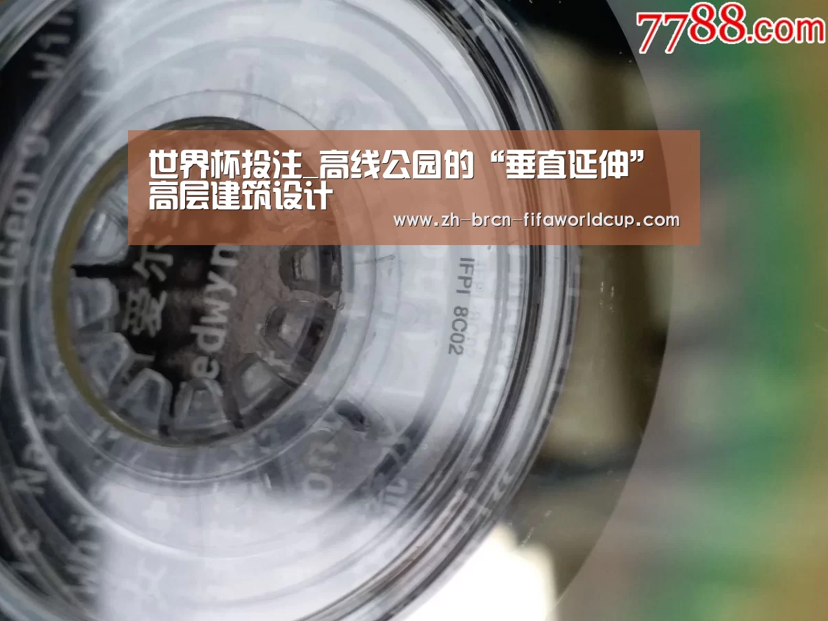 世界杯投注_高线公园的“垂直延伸”高层建筑设计