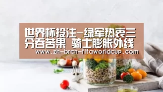 世界杯投注